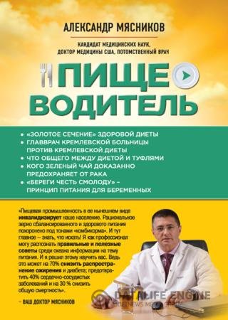 Обложка к Александр Мясников. Пищеводитель (2016) RTF