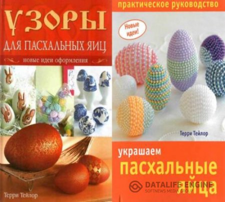 Обложка к Терри Тейлор. Сборник 2 книги (2005-2008) DjVu,PDF