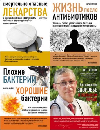 Обложка к Доказательная медицина. 4 книги (2016) RTF,FB2
