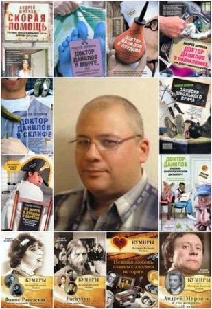 Обложка к Андрей Шляхов - Сборник произведений. 42 книги (2004-2016) FB2,PDF