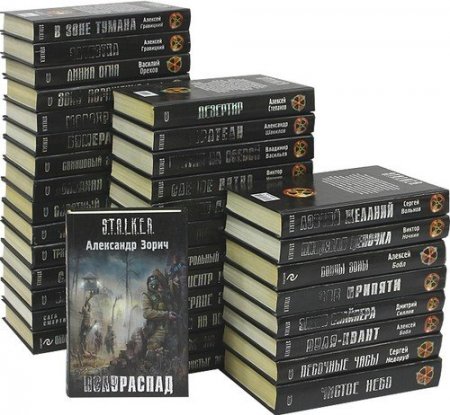 Обложка к S.T.A.L.K.E.R. - Серия 410 книг