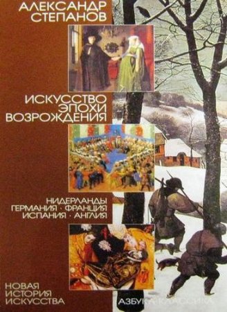 Обложка к Серия - Новая история искусства