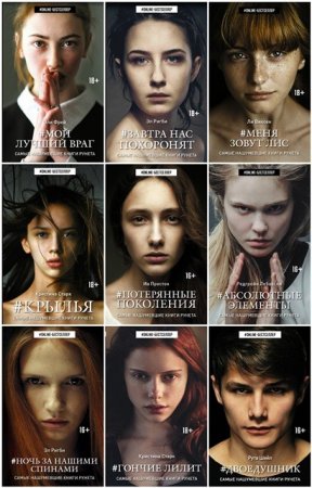 Обложка к Серия - ONLINE-бестселлер. Сборник книг