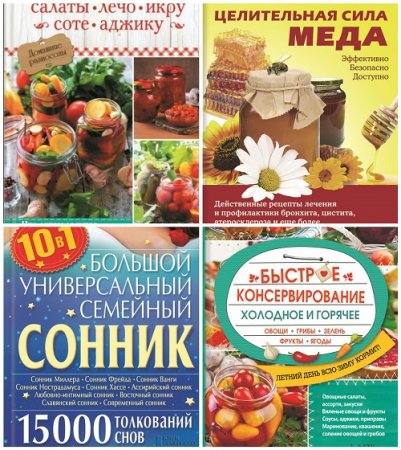 Обложка к Ольга Кузьмина - Сборник 4 книги (2013-2016) FB2