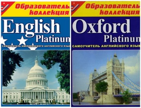 Обложка к Мультимедийные курсы английского языка, Oxford Platinum DeLuxe. English Platinum DeLuxe (2005) ISO