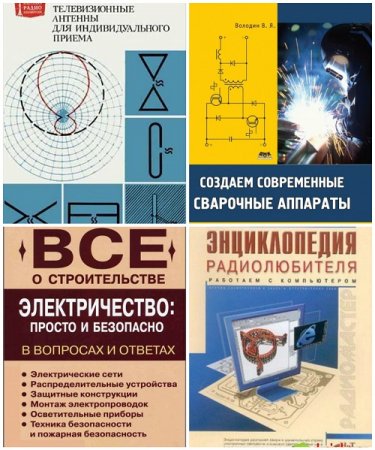 Обложка к Сделай сам - Для любителей мастерить. Сборник книг