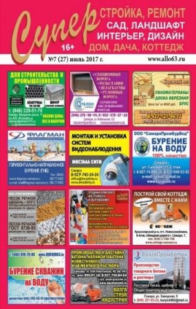 Обложка к Суперстройка, ремонт №7 (июль 2017)