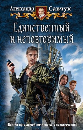 Обложка к Александр Савчук. Балбес. Трилогия