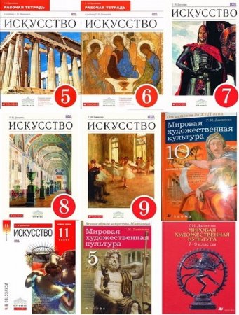 Обложка к Г. И. Данилова. Мировая художественная культура. Сборник книг