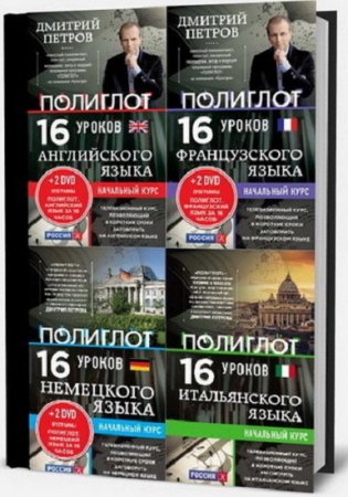 Обложка к Обучение иностранным языкам. Сборник книг