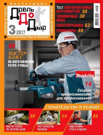 Обложка к ДрельДоДыр №3 (июль-сентябрь 2017)