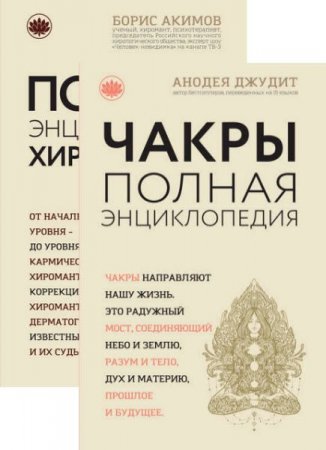 Обложка к Серия - Современная мистическая энциклопедия. Сборник