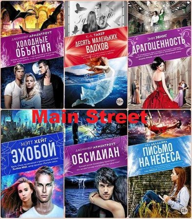 Обложка к Серия - Main Street