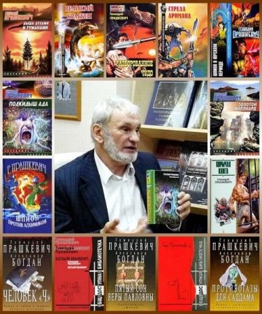 Обложка к Геннадий Прашкевич - Собрание сочинений