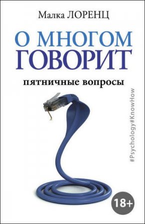 Обложка к Пятничные вопросы