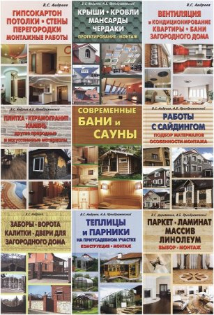 Обложка к Серия книг - Ваш дом
