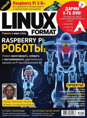 Обложка к Linux Format №5 (май 2018)