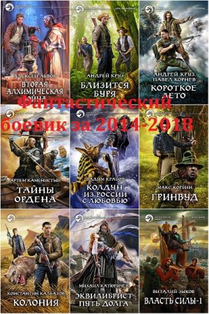 Обложка к Серия книг - Фантастический боевик  (Обновляемая)