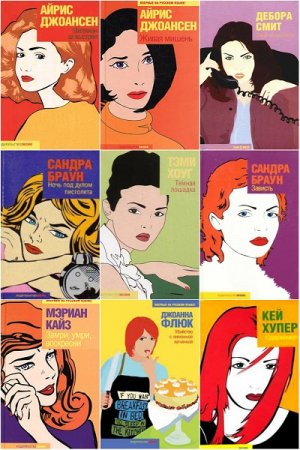 Обложка к Серия книг - Фантазии женщины среднего возраста
