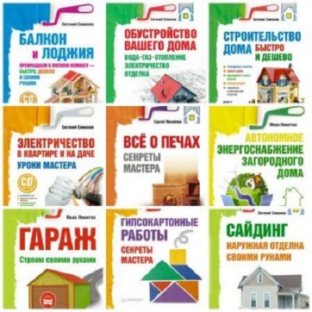 Обложка к Современный домострой - Серия книг