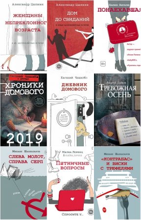 Обложка к Серия книг - Одобрено Рунетом