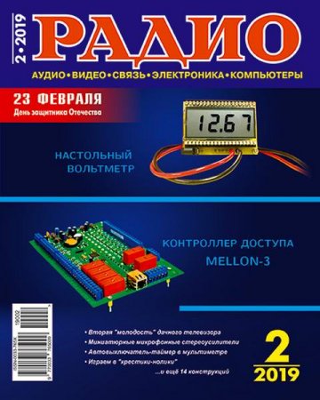 Обложка к Радио №2 (февраль 2019)