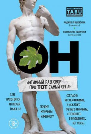 Обложка к Он. Интимный разговор про тот самый орган