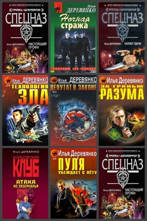 Обложка к Илья Деревянко. Сборник произведений