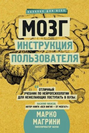 Обложка к Мозг. Инструкция пользователя