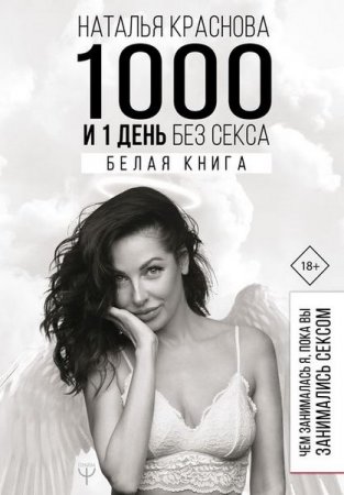 Обложка к Без секса