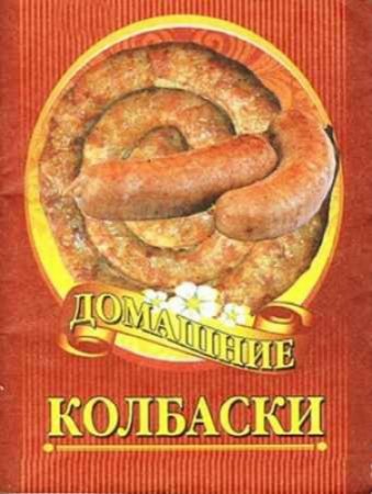 Обложка к Домашние колбаски