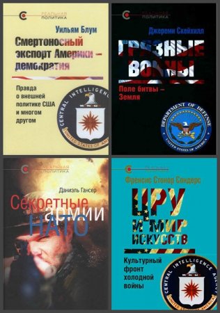 Обложка к Серия книг - Реальная политика