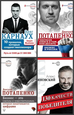Обложка к Серия книг - #БизнесНаставник