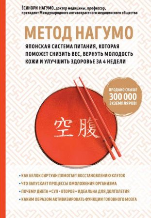 Обложка к Японская система питания