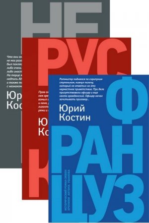 Обложка к Юрий Костин. Цикл книг - Хроники Антона Ушакова