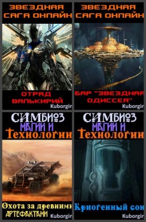 Обложка к Kuborgini. Сборник произведений