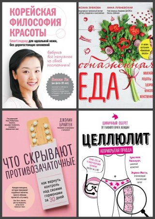 Обложка к Серия книг - Академия женского здоровья