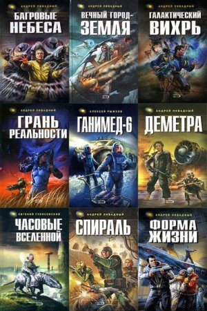 Обложка к Ради славы Вселенной - Серия 51 книга