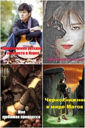 Обложка к Анон. Сборник произведений