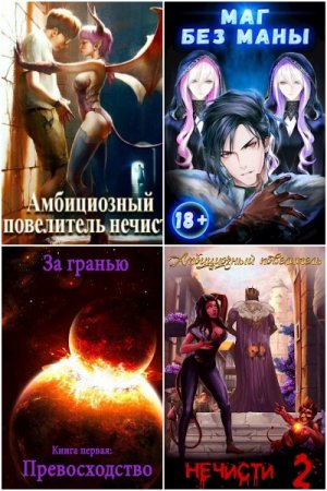 Обложка к Сергей Полев. Сборник 58 книг
