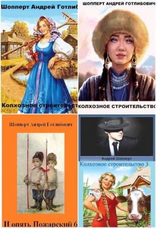 Обложка к Андрей Шопперт. Сборник 75 книг