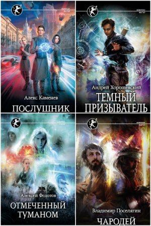 Обложка к Фэнтези-магия - Серия 75 книг