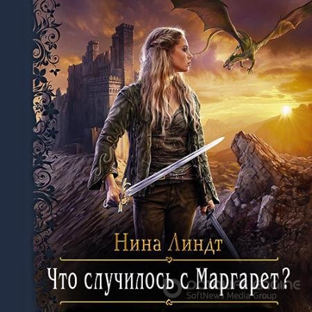 Обложка к Аудиокнига - Что случилось с Маргарет? (2020) Линдт Нина