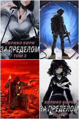 Обложка к Кирико Кири. Сборник 64 книги