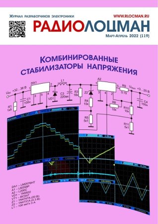 Обложка к Радиолоцман №3-4 (март-апрель 2022)