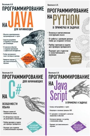 Обложка к Российский компьютерный бестселлер - Серия 11 книг