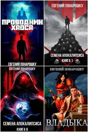 Обложка к Евгений Понарошку. Сборник 41 книга