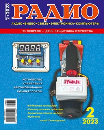 Обложка к Радио №2 (февраль 2023)