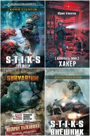 Обложка к Юрий Уленгов. Сборник 55 книг