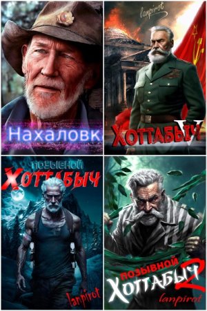 Обложка к lanpirot. Сборник 31 книга